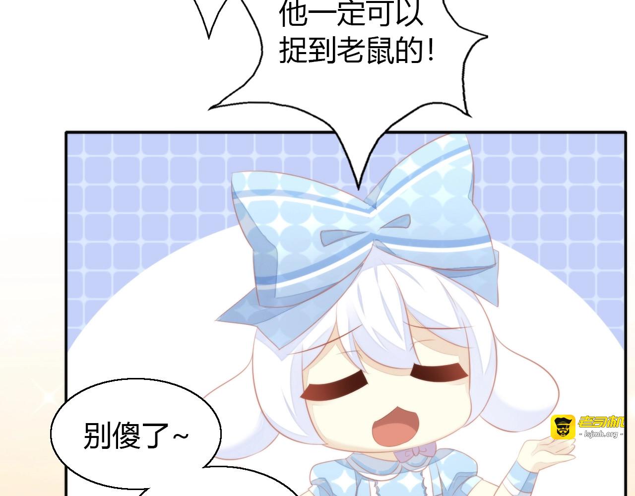 第106话 猫怕老鼠 第 19 页
