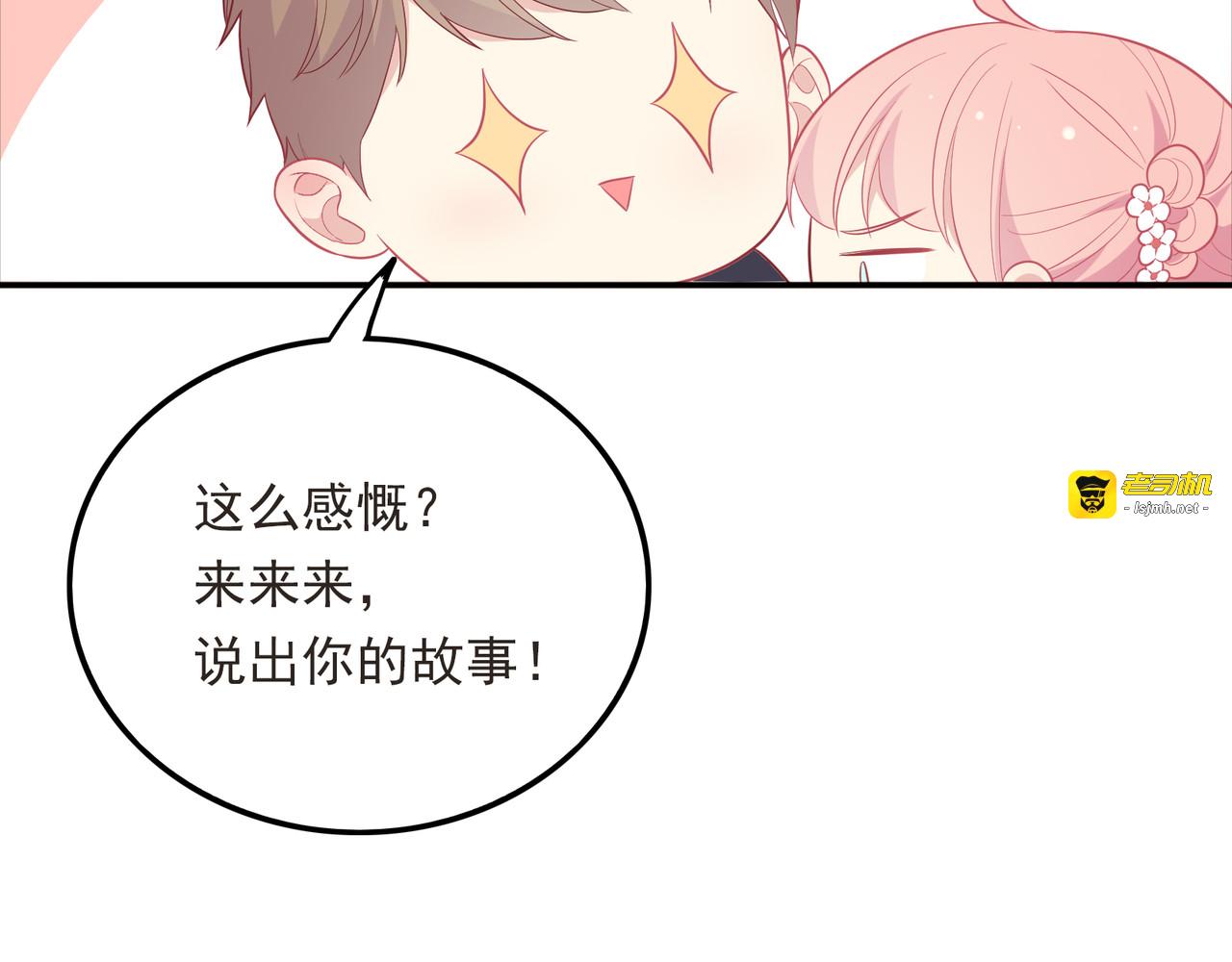 第38话 让哥哥吃醋的方法 第 85 页