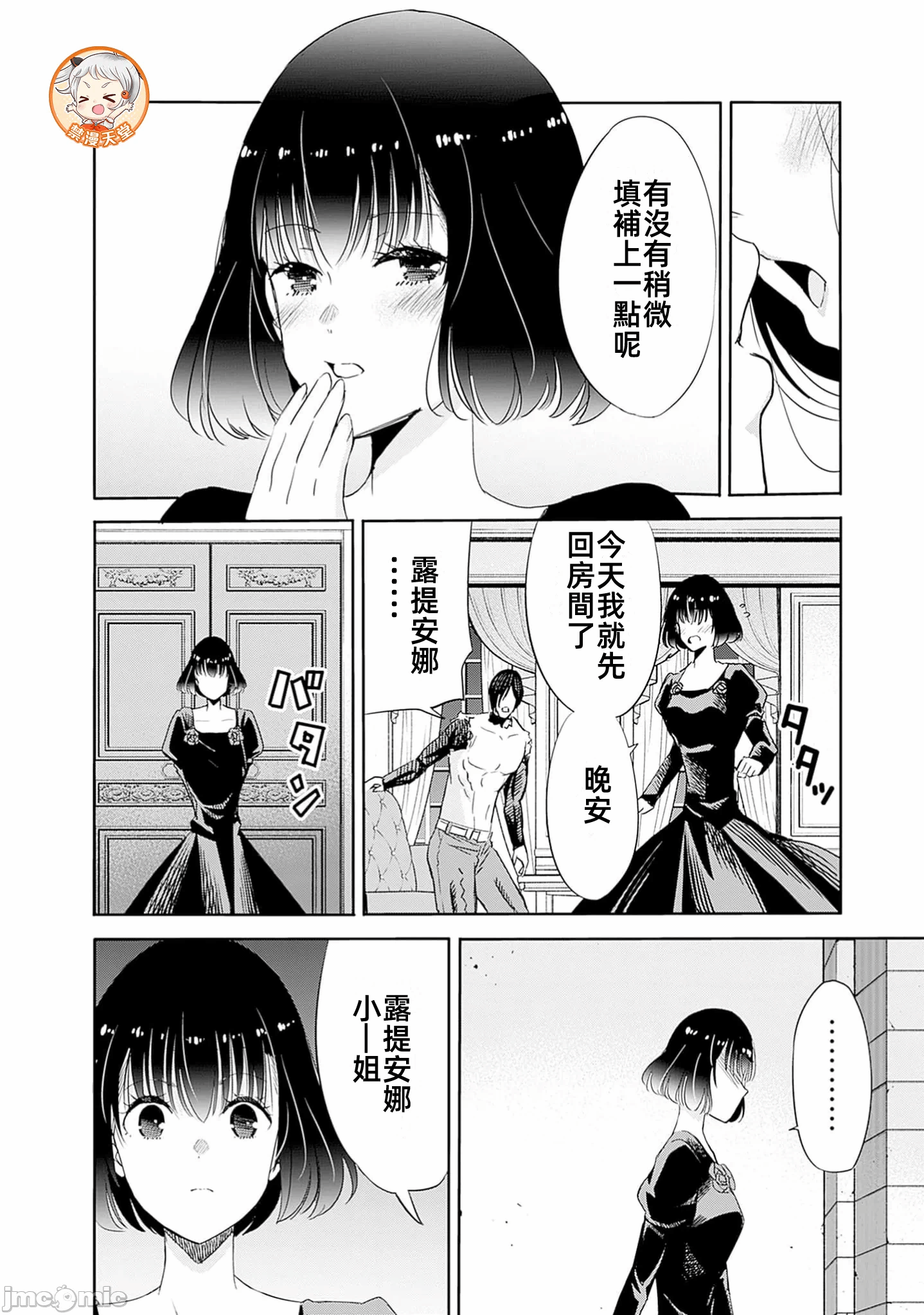 作为被背叛了的S级冒险者的我、决定成立一个只有我所爱的奴隶女孩子们的后宫公会 [柊咲/川田暁生/ナイロン] 里切られたSランク冒険者の俺は、爱する奴隷の彼女らと共に奴隷だけのハーレムギルドを作る 第92话 - 12