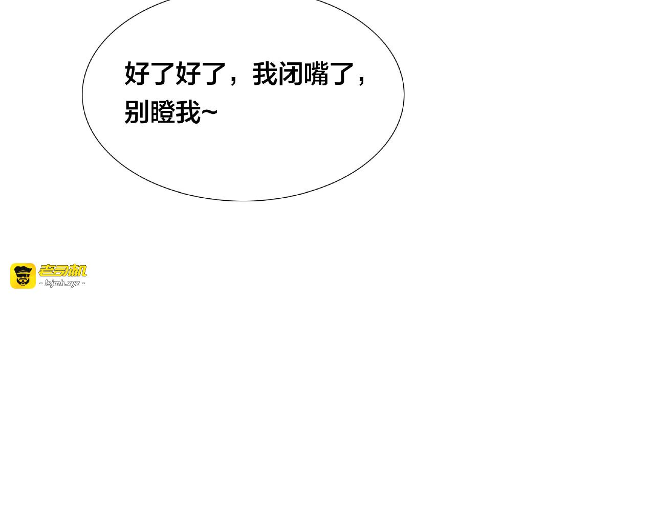 第97话 情敌？ 第 95 页