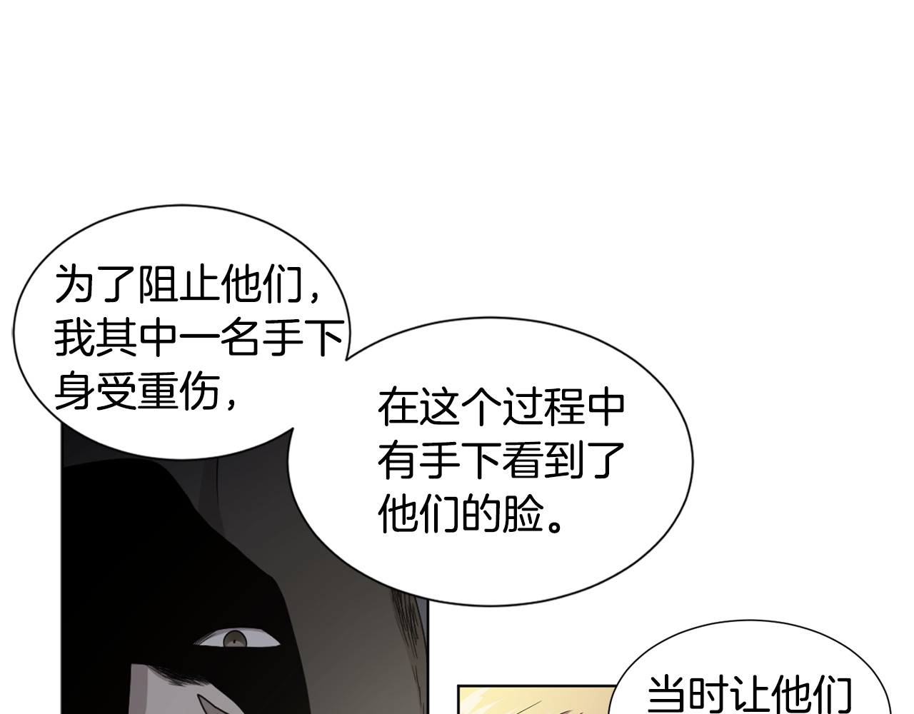 第78话 大主教窘况 第 34 页