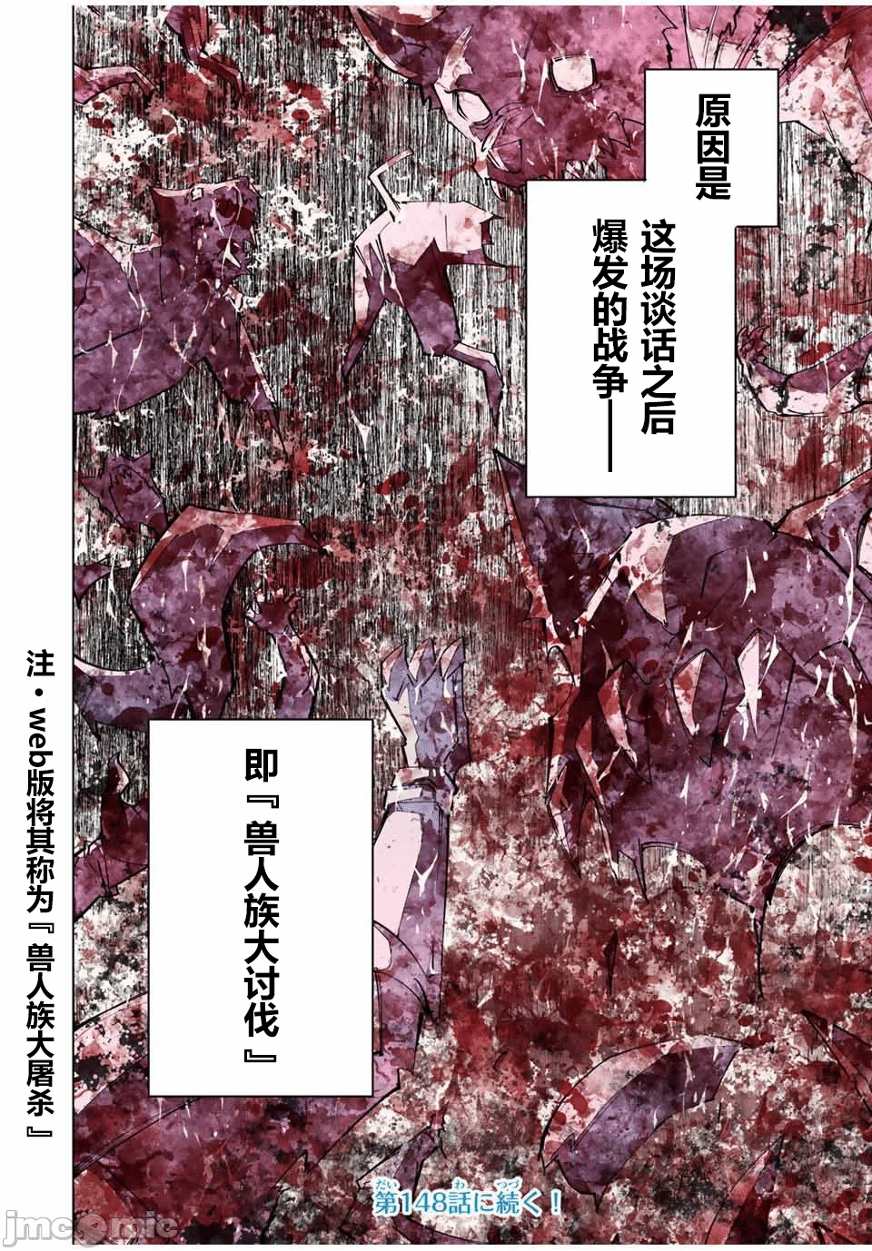 被信赖的伙伴在地下城深处追杀依靠恩惠『无限扭蛋』召唤等级9999的同伴们向世界和原队友復仇还要再补上一句『活该！』 [曲终之时个人汉化] [明镜シスイ、大前贵史] 信じていた仲间达にダンジョン奥地で杀されかけたがギフト『无限ガチャ』でレベル9999の仲间达を手に入れて元パーティーメンバーと世界に復讐&『ざまぁ!』します! 第148话 - 24