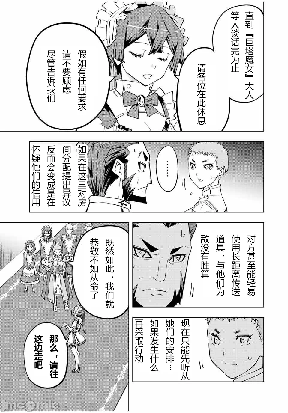 被信赖的伙伴在地下城深处追杀依靠恩惠『无限扭蛋』召唤等级9999的同伴们向世界和原队友復仇还要再补上一句『活该！』 [曲终之时个人汉化] [明镜シスイ、大前贵史] 信じていた仲间达にダンジョン奥地で杀されかけたがギフト『无限ガチャ』でレベル9999の仲间达を手に入れて元パーティーメンバーと世界に復讐&『ざまぁ!』します! 第81话 - 15