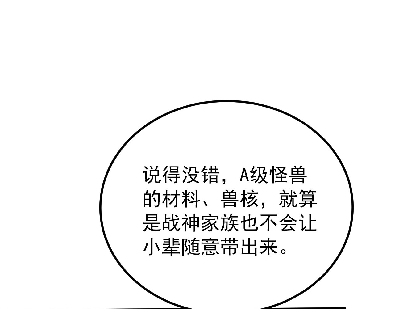 121  铸造神兵 第 18 页