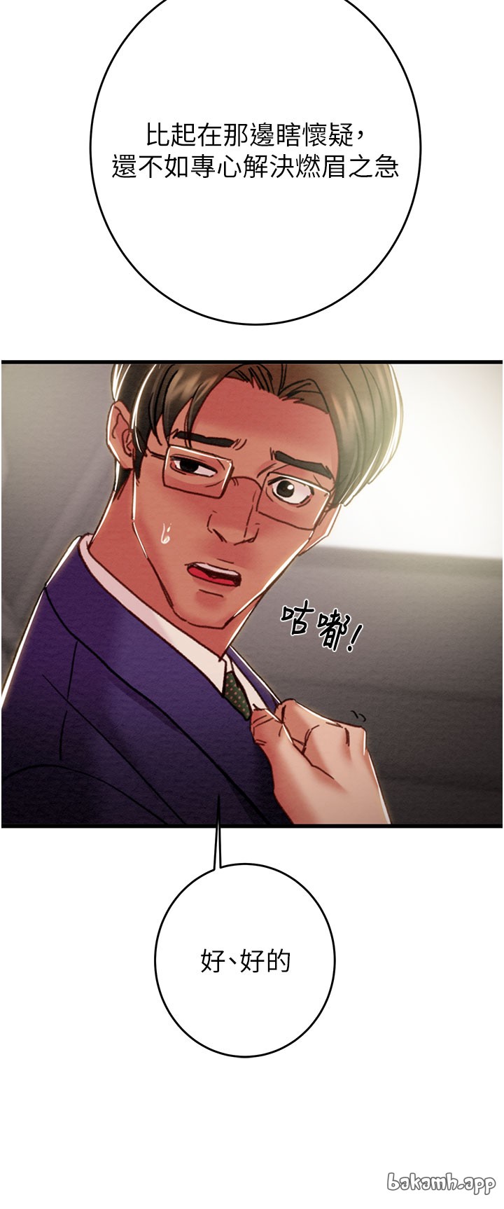 第66话 第 21 页