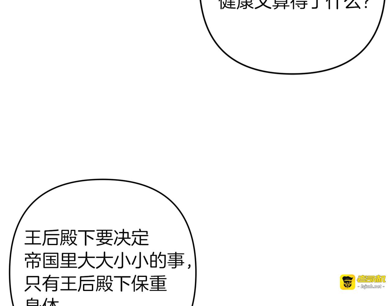 第29话 救援国王 第 69 页