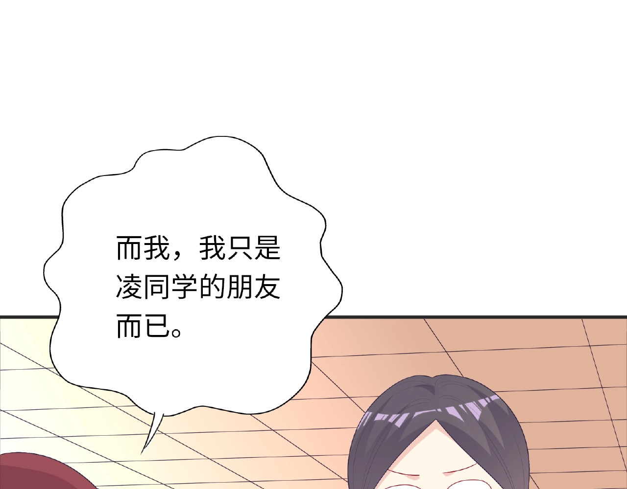 第20话 为了她努力 第 66 页
