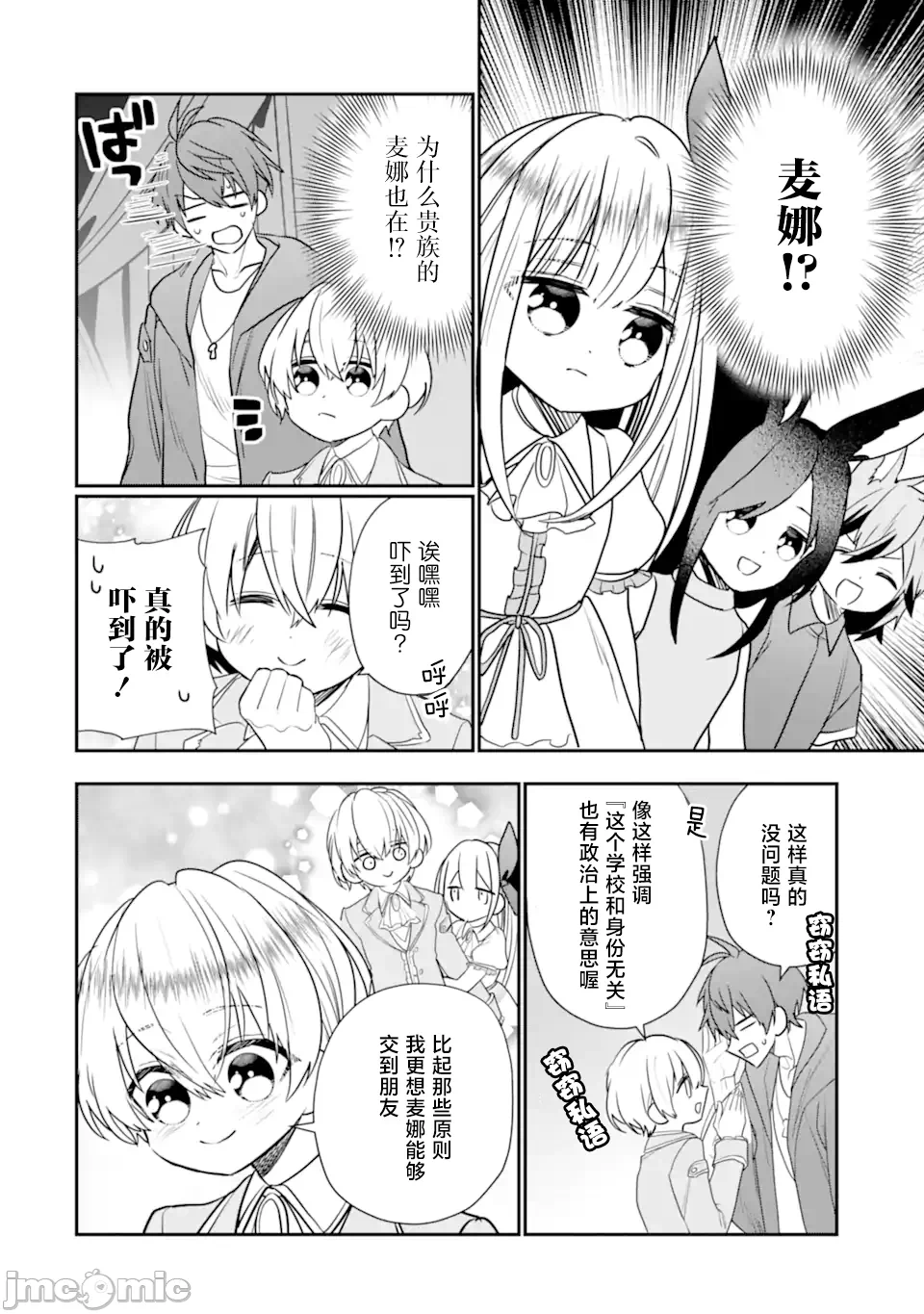 被冒险者开除后作为炼金术师重新启航！ [绿茶汉化组] [佐々木さざめき/绀野贤护/狮子唐/あれっくす] 冒険者をクビになったので、錬金术师として出直します! ~辺境开拓?よし、俺に任せとけ! 第31话 - 12
