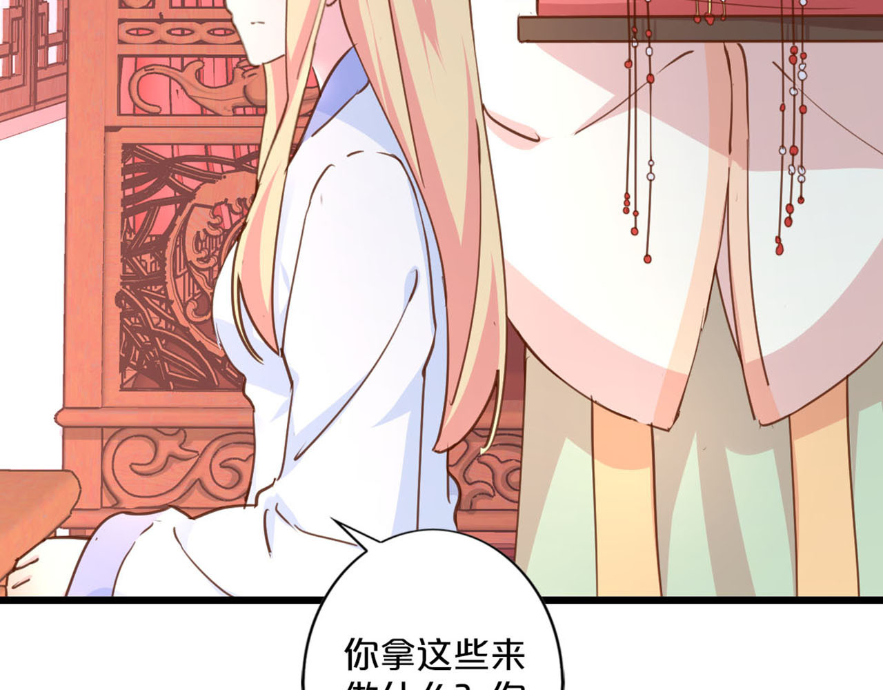 第243话 成亲？ 第 4 页