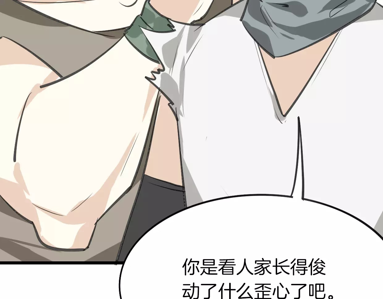 第9话 出发 第 70 页