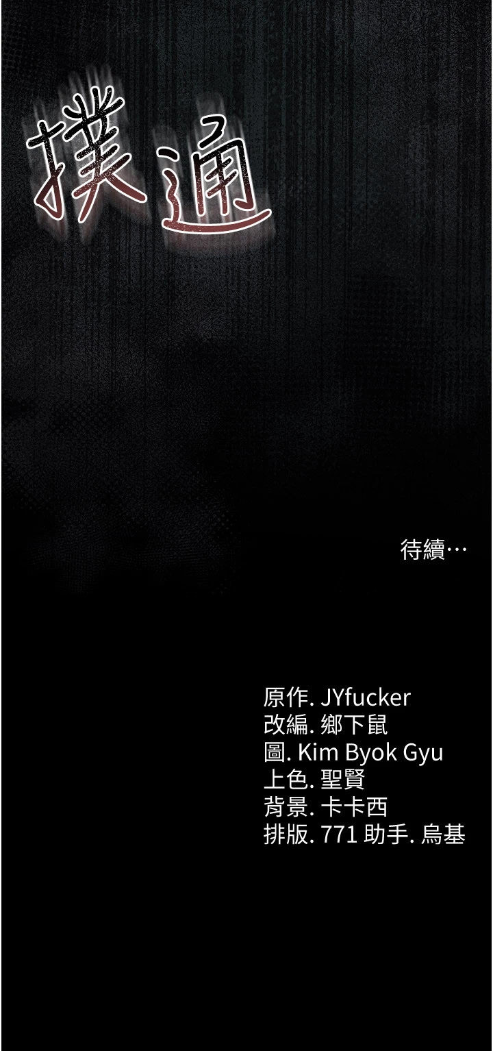 第24话 - 暗潮汹涌的聚餐 第 40 页