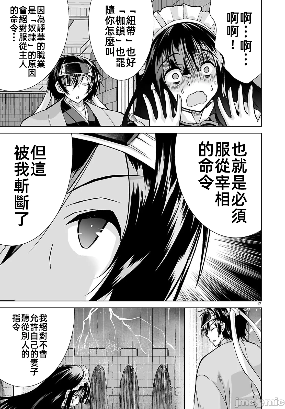 被招唤到异世界获得斩击异能开启简单模式 [神代家家长 止田卓史 矶カズナリ] 异世界に召唤されたんだけど、なんでも斩れてしまう権能を手に入れたのでイージーモードでした。 第16话 - 17