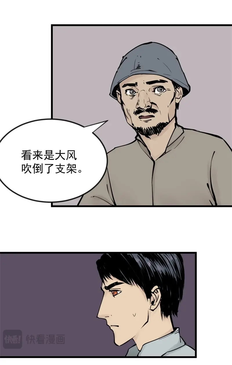 第47话 黑鲸09 第 20 页