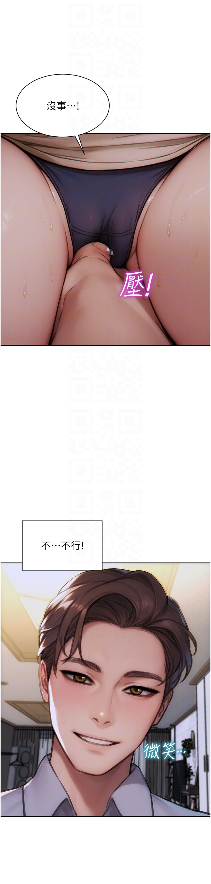 第27话 - 不要被妳老公发现就好 第 14 页