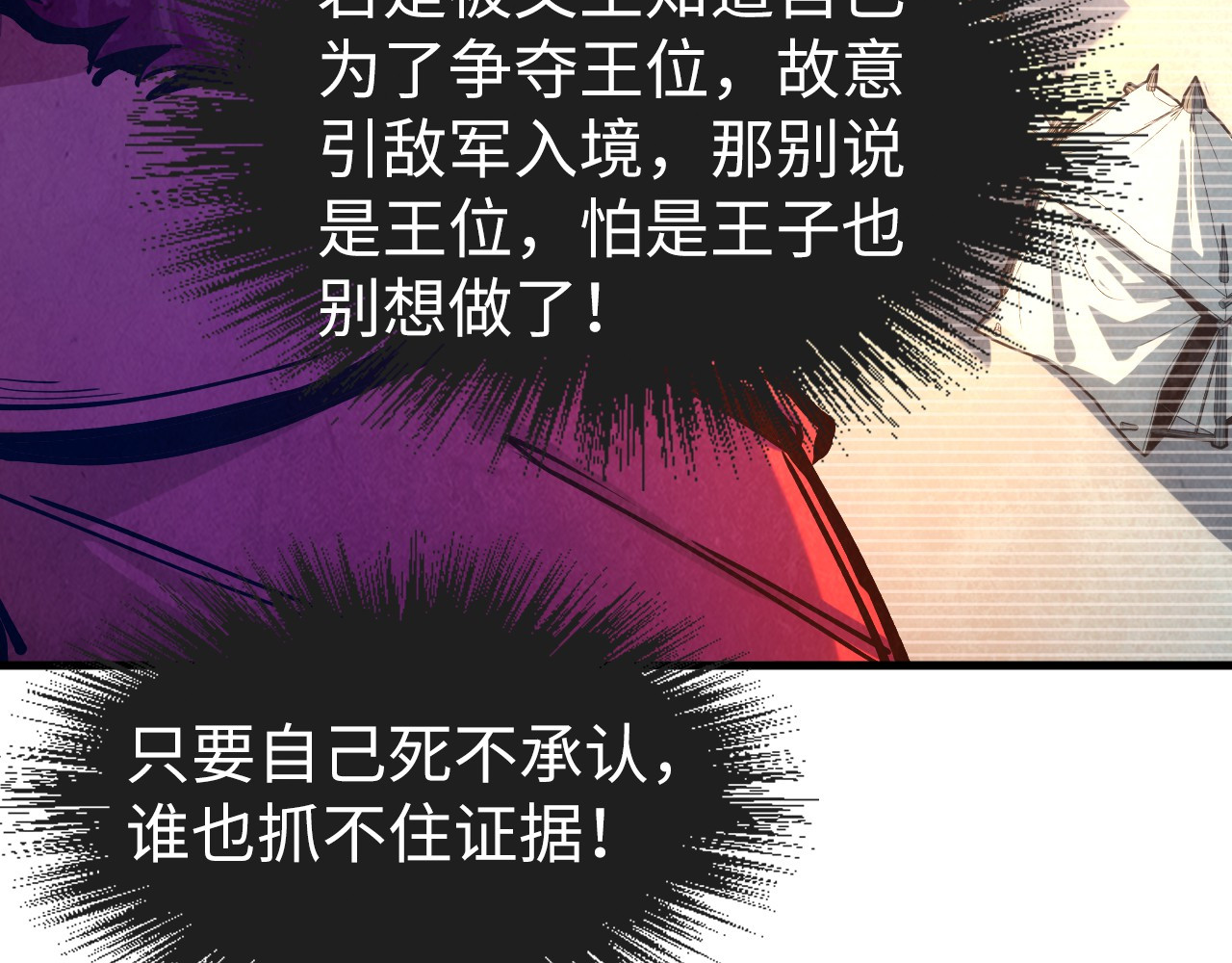 第76话 活活气死 第 72 页