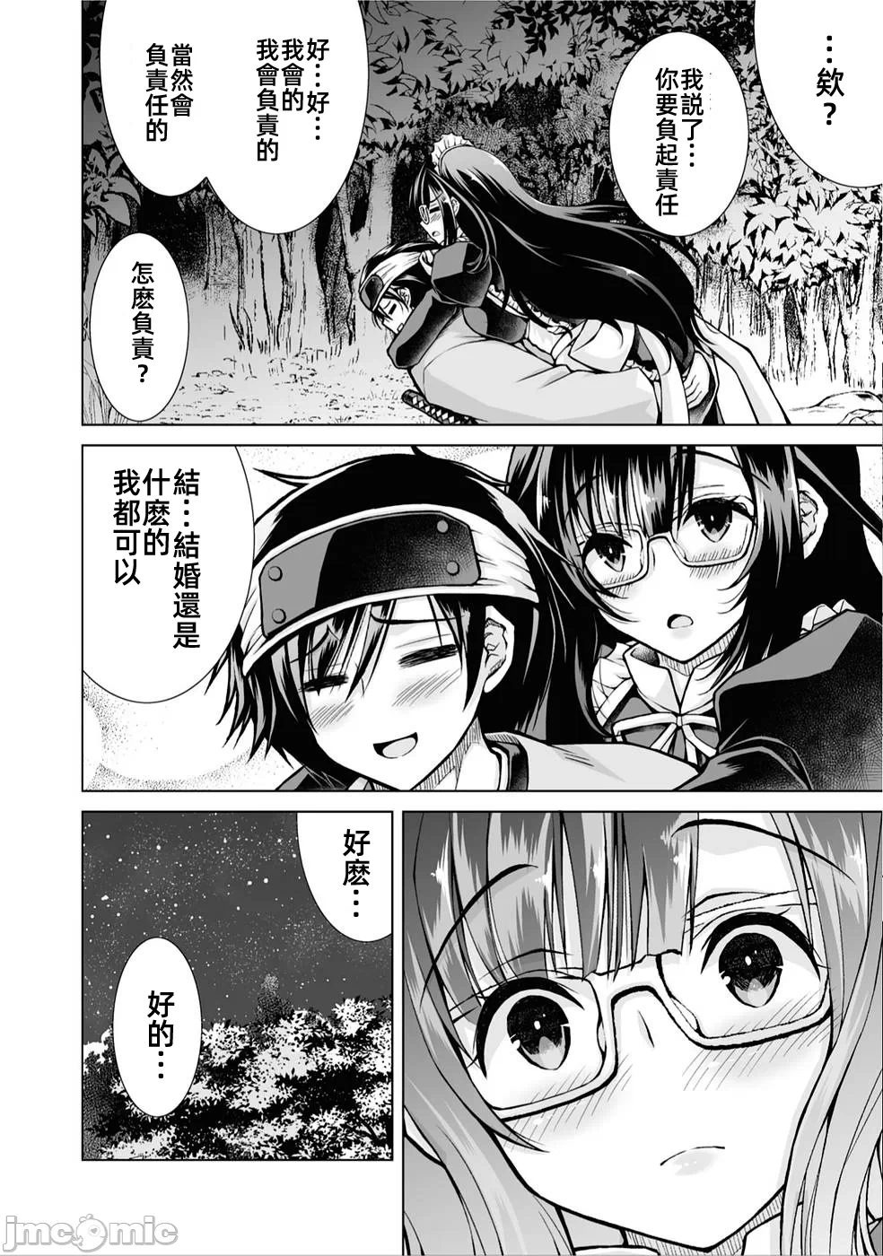 被招唤到异世界获得斩击异能开启简单模式 [神代家家长 止田卓史 矶カズナリ] 异世界に召唤されたんだけど、なんでも斩れてしまう権能を手に入れたのでイージーモードでした。 第4话 - 24