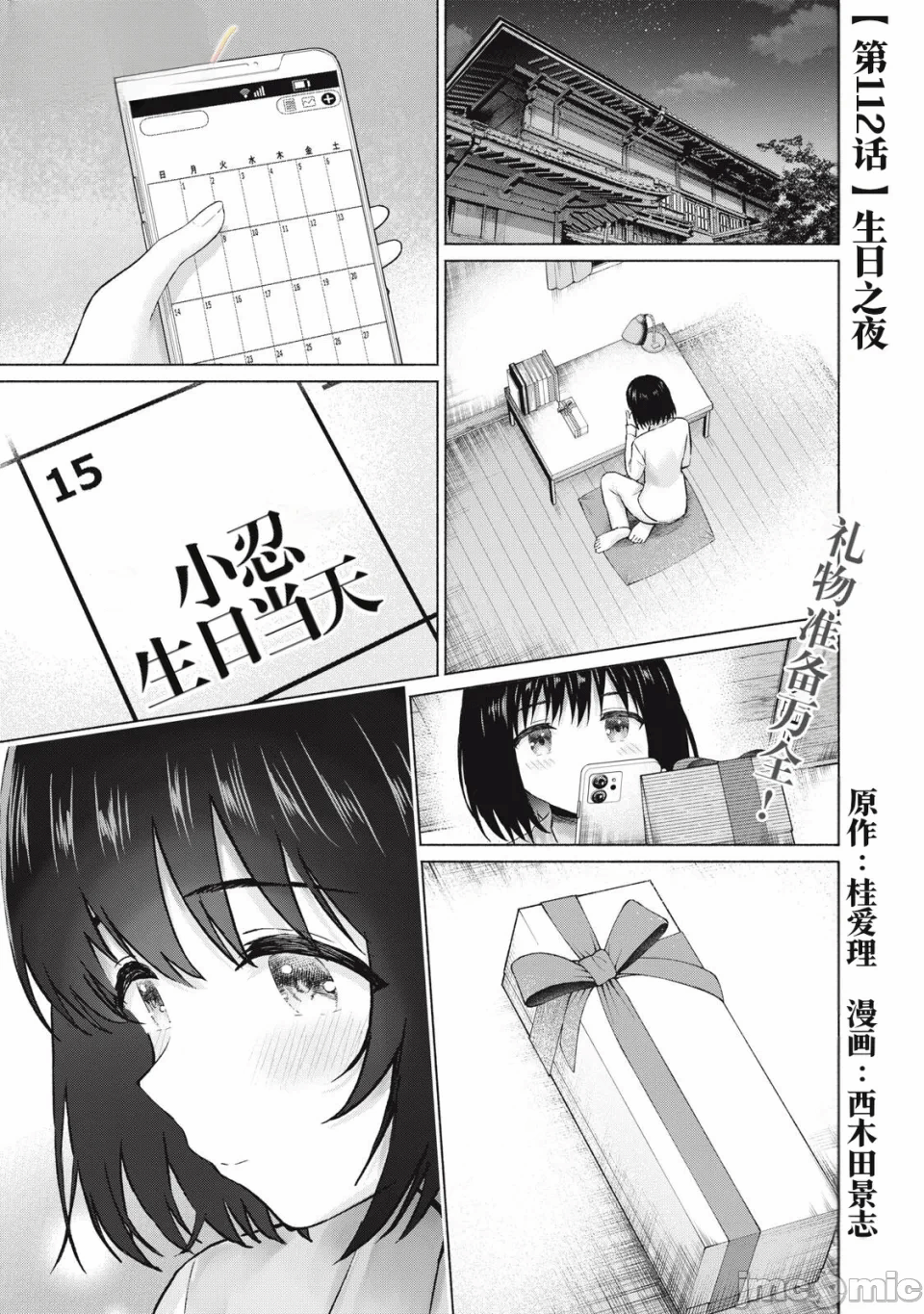 写真乐园！[AI翻译] [桂あいり/西木田景志] グラぱらっ！ 第27话 - 19