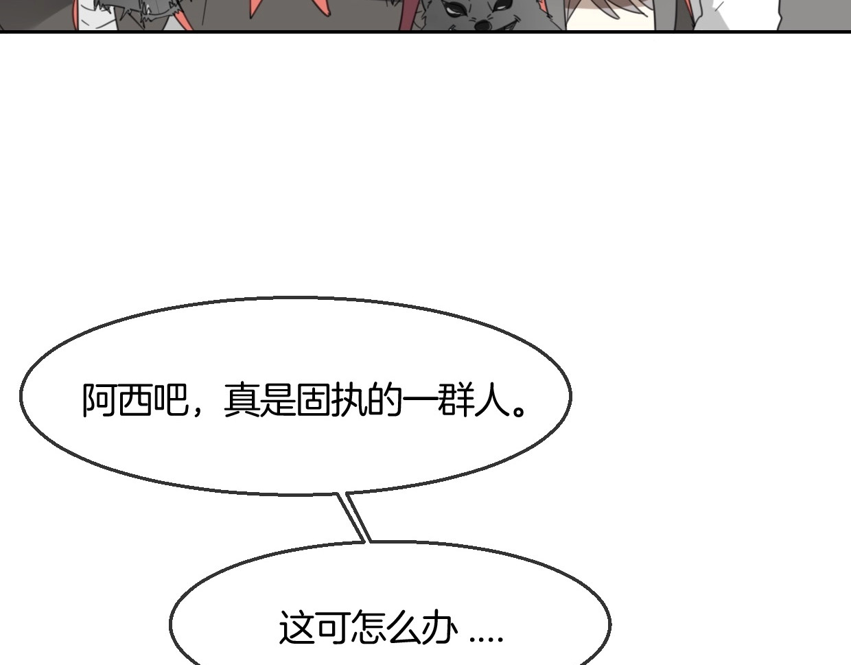 第67话 狼族将军 第 18 页