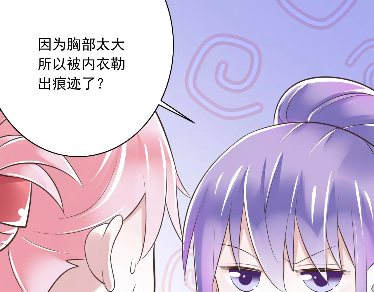 第22话  温泉密语 第 90 页