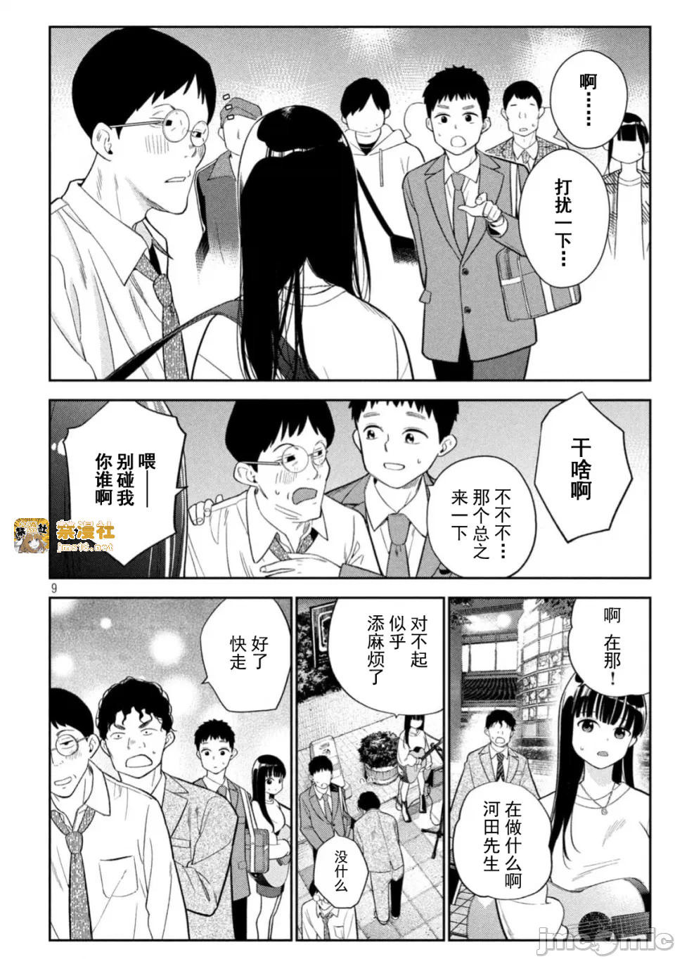 第一话 第 9 页