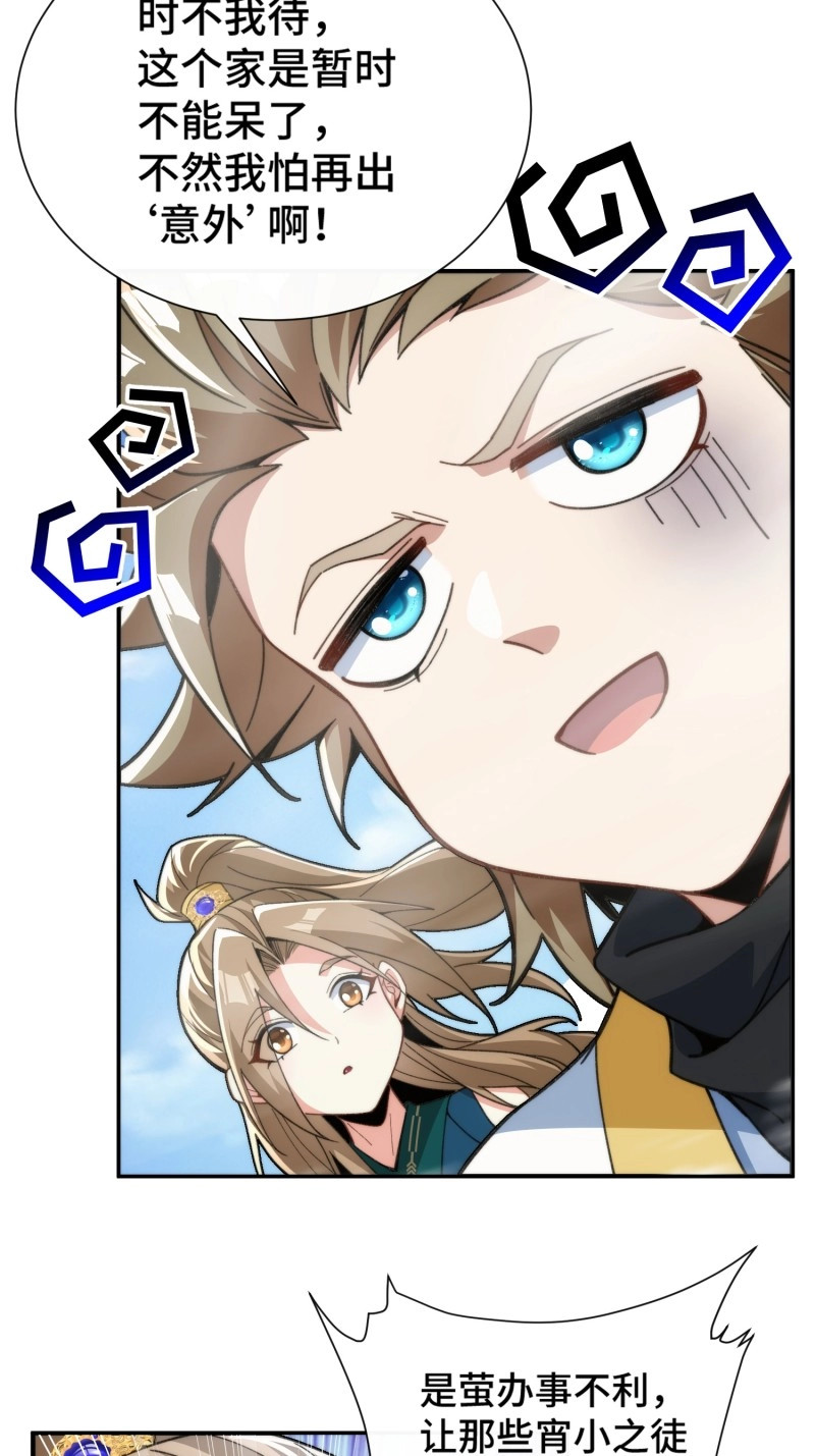 第12话 第十一话 饵食 第 13 页