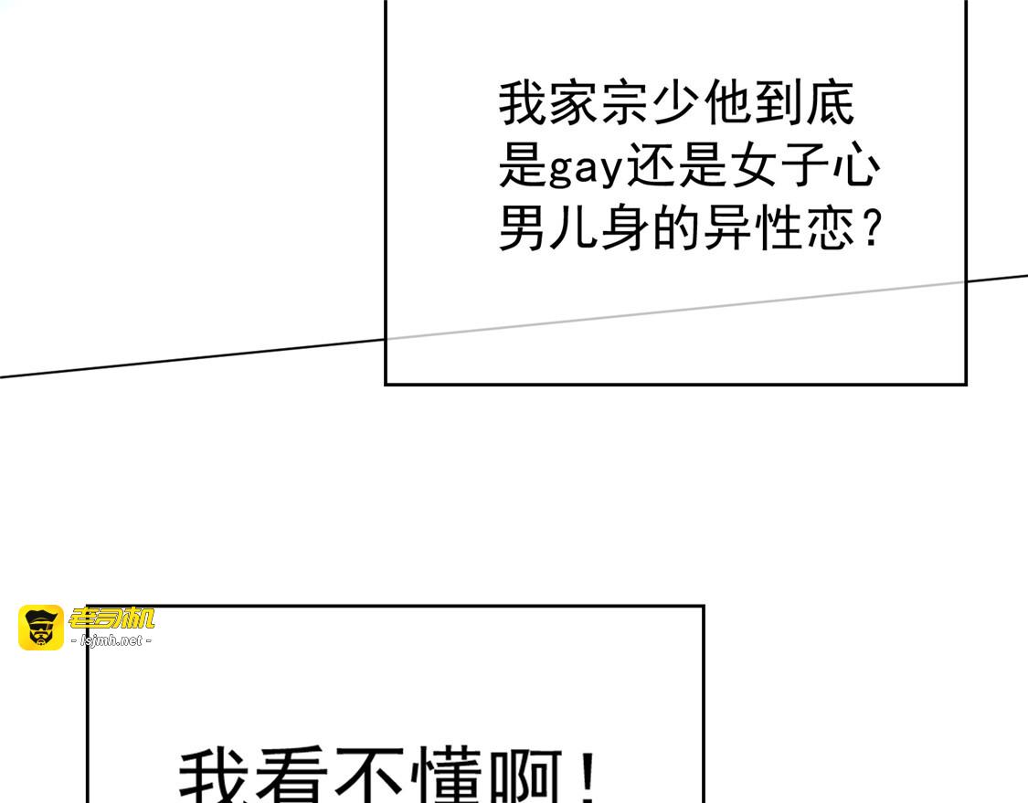 第118话 宗小公举 第 105 页
