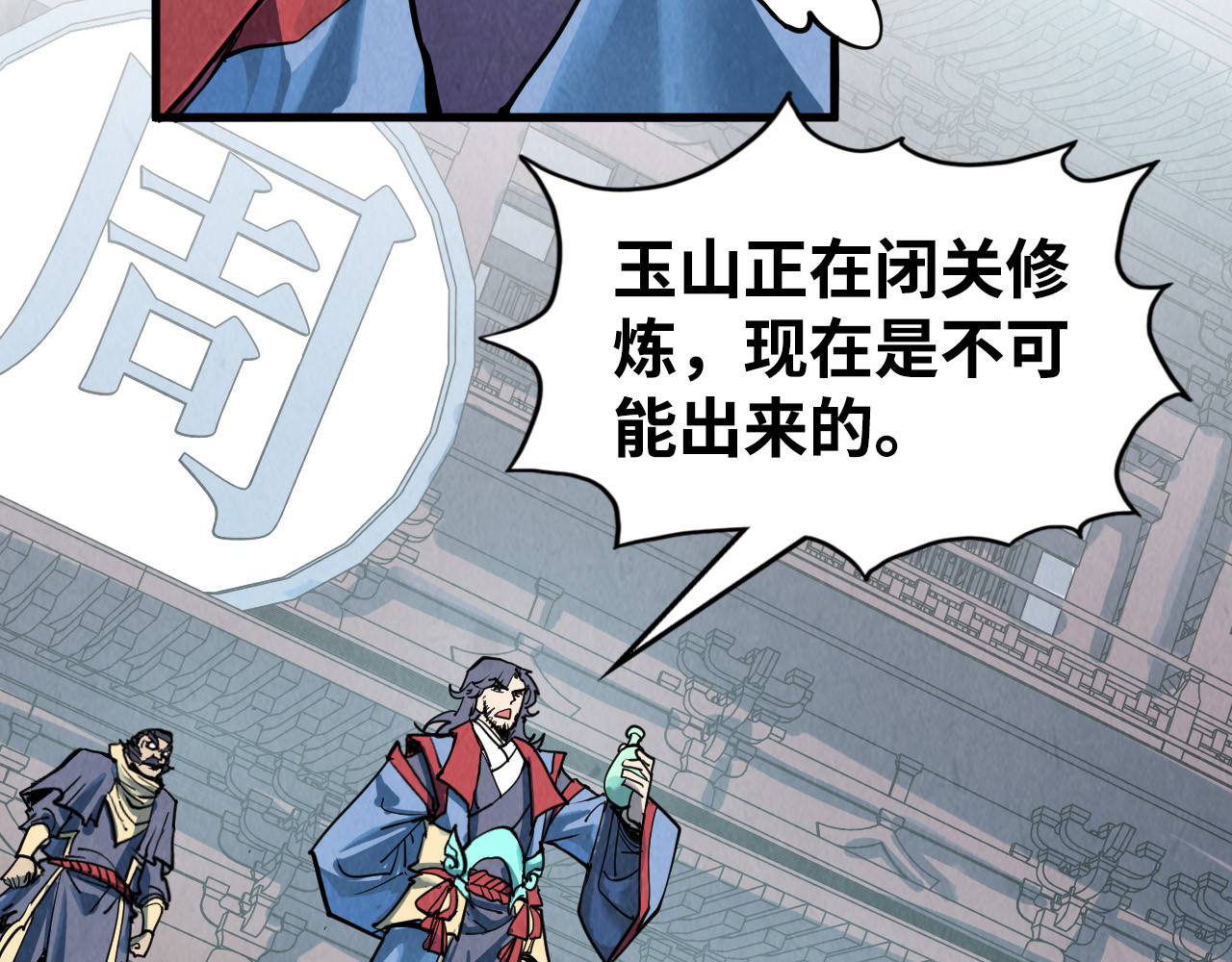 第212话 挑衅周家 第 158 页