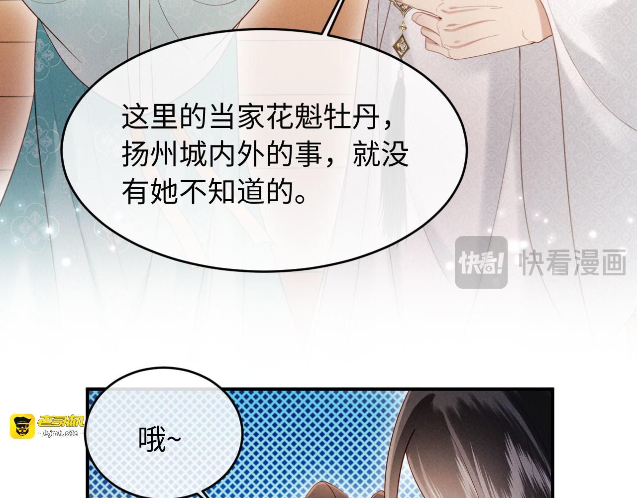 第53话 姑娘要珍惜他 第 37 页