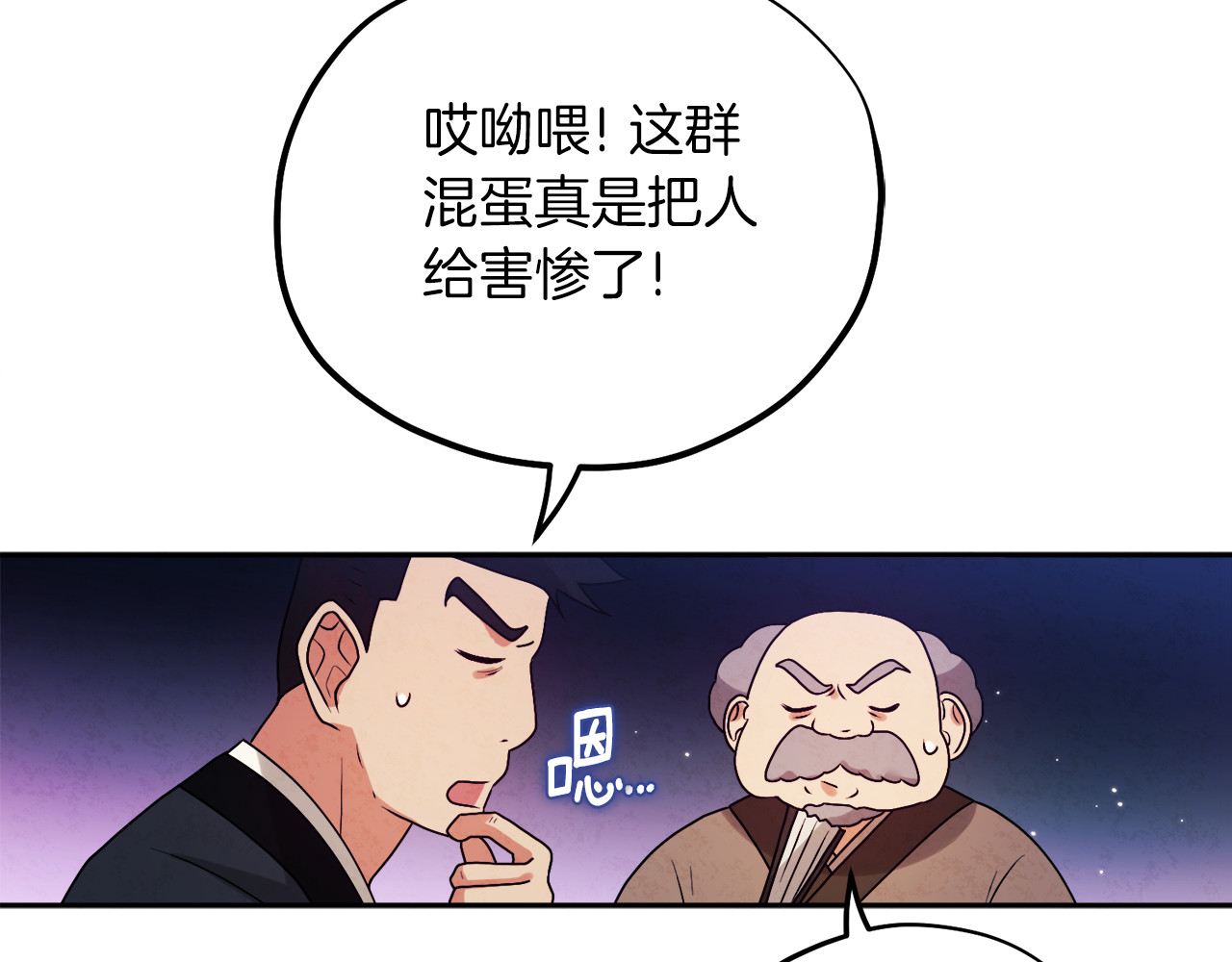 第102话 你说什么？ 第 66 页
