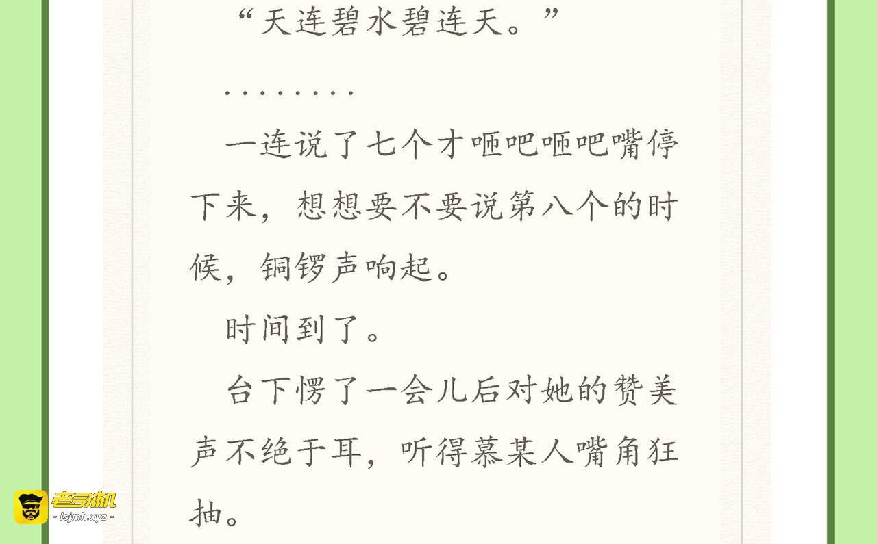 第38话 聪明反被聪明误！ 第 123 页