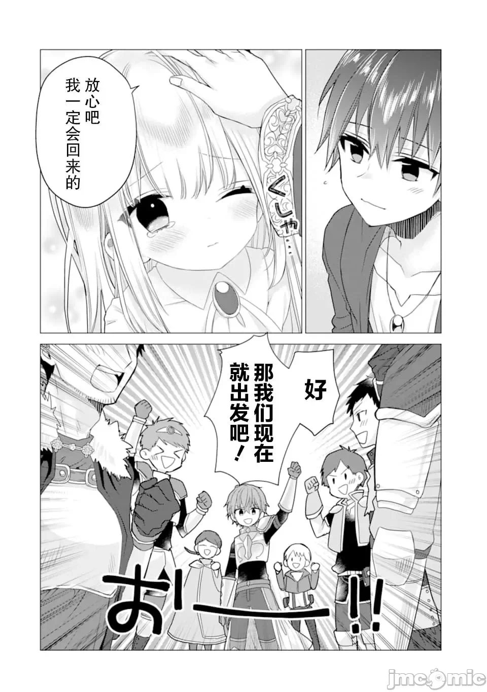 被冒险者开除后作为炼金术师重新启航！ [绿茶汉化组] [佐々木さざめき/绀野贤护/狮子唐/あれっくす] 冒険者をクビになったので、錬金术师として出直します! ~辺境开拓?よし、俺に任せとけ! 第12话 - 27