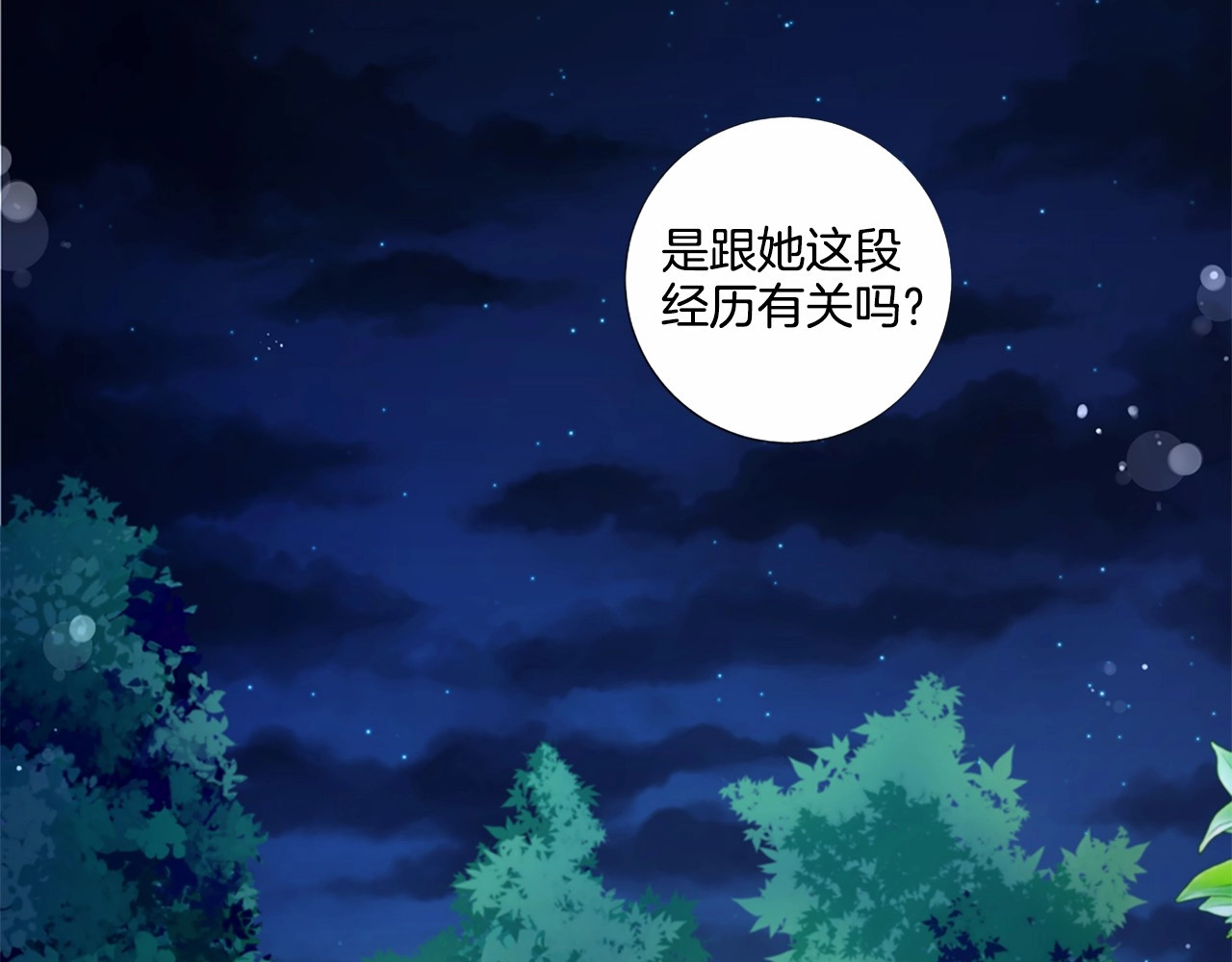 第55话 图书馆偶遇 第 18 页
