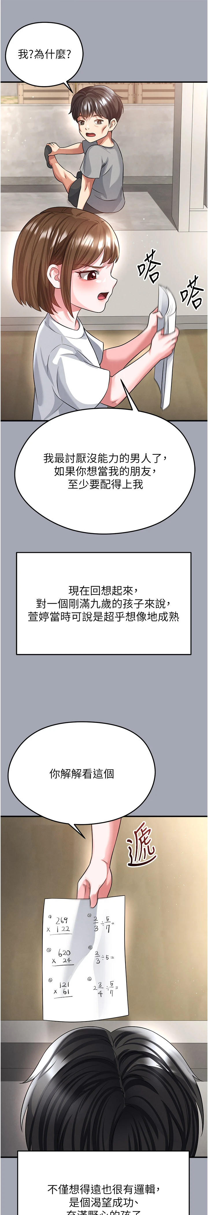 第39话 - 成为足球选手的契机 第 16 页