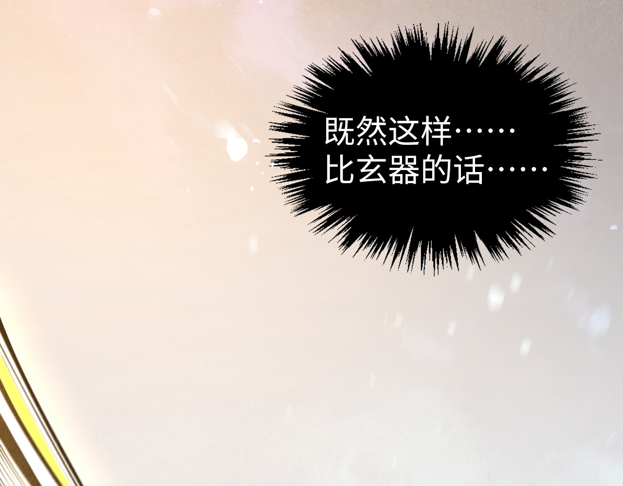 第368话 器蕴镇压 第 58 页