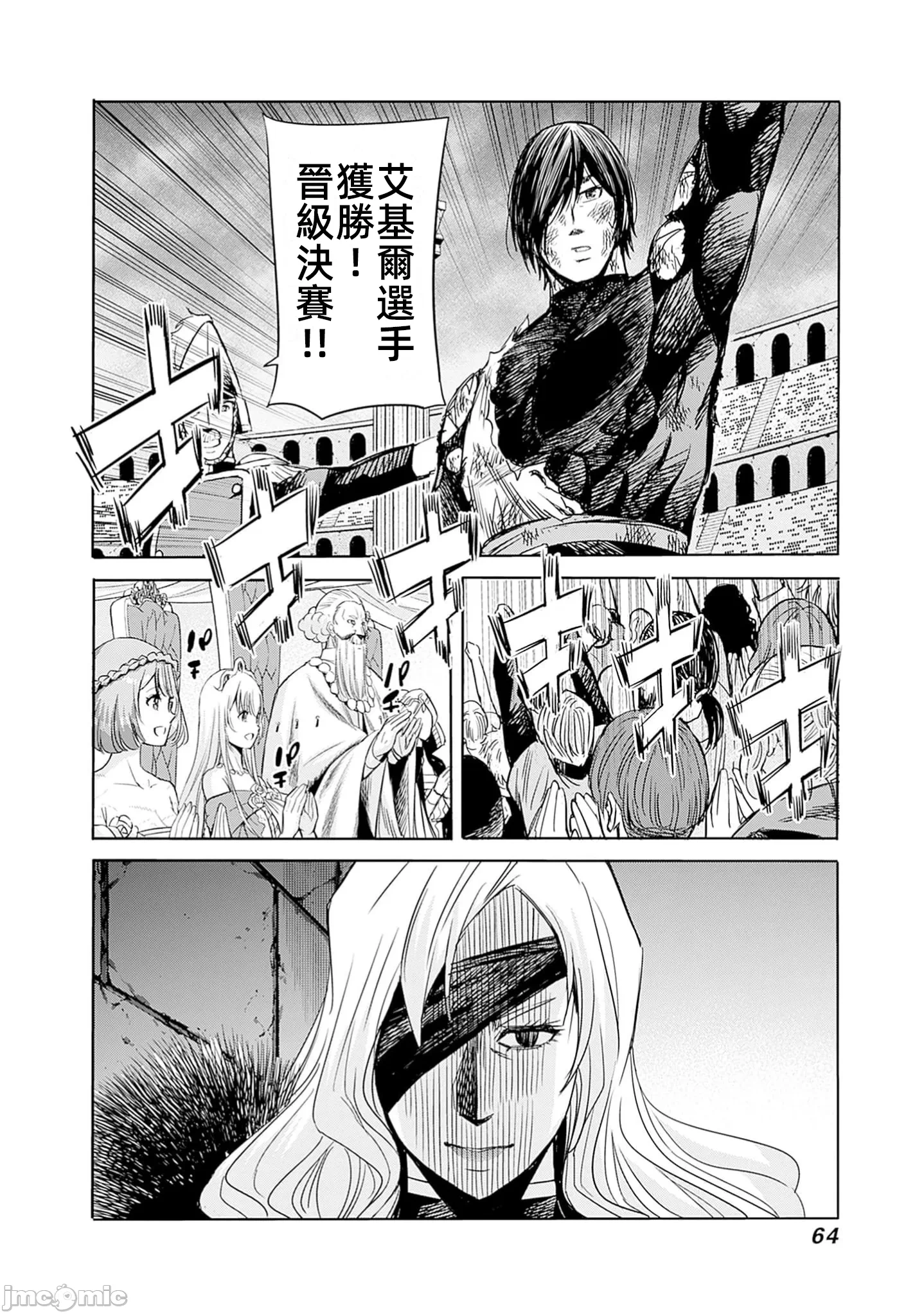作为被背叛了的S级冒险者的我、决定成立一个只有我所爱的奴隶女孩子们的后宫公会 [柊咲/川田暁生/ナイロン] 里切られたSランク冒険者の俺は、爱する奴隷の彼女らと共に奴隷だけのハーレムギルドを作る 第82话 - 14