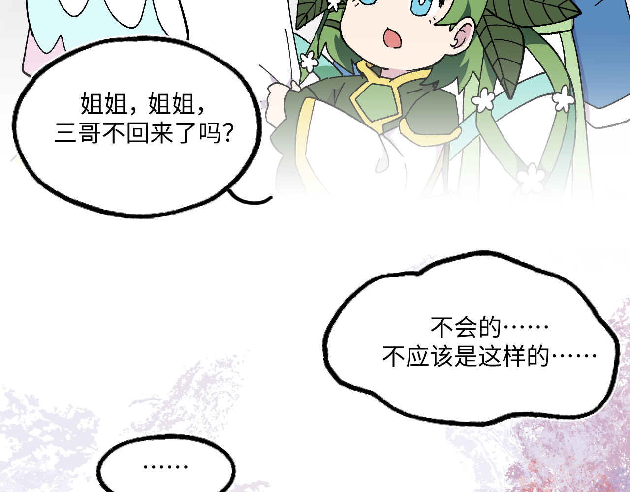 大家都成为神使的世界38~39 第 38 页