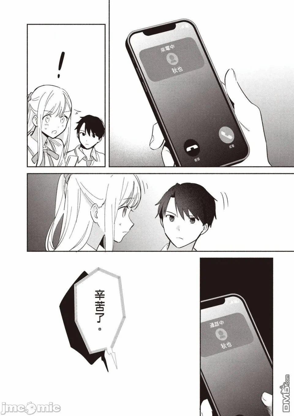 第11话 第 90 页