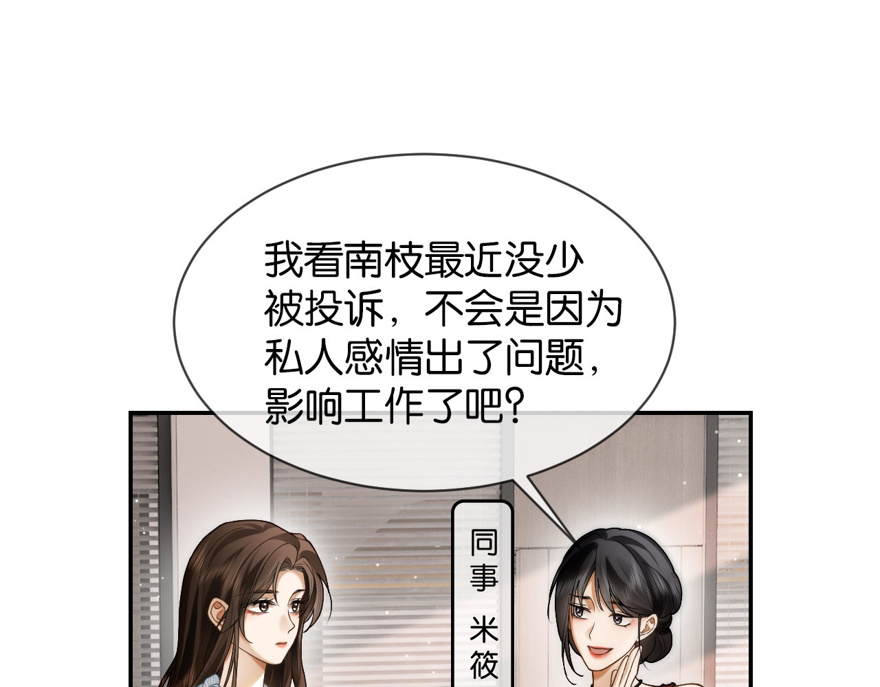 第5话 “冤家”路窄 第 16 页