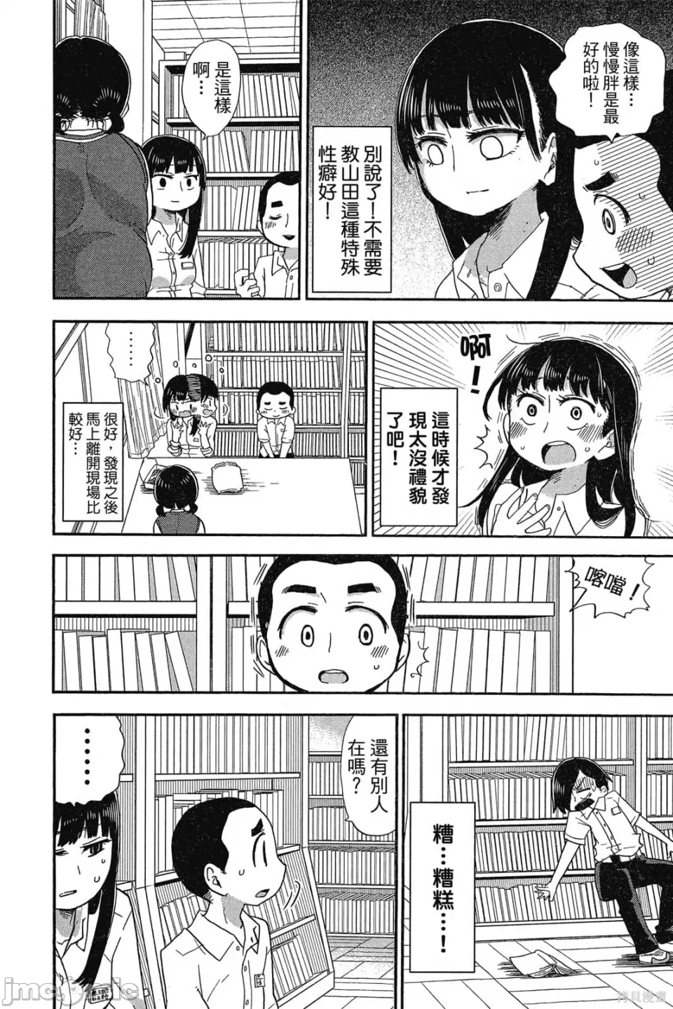 第2话 第 29 页
