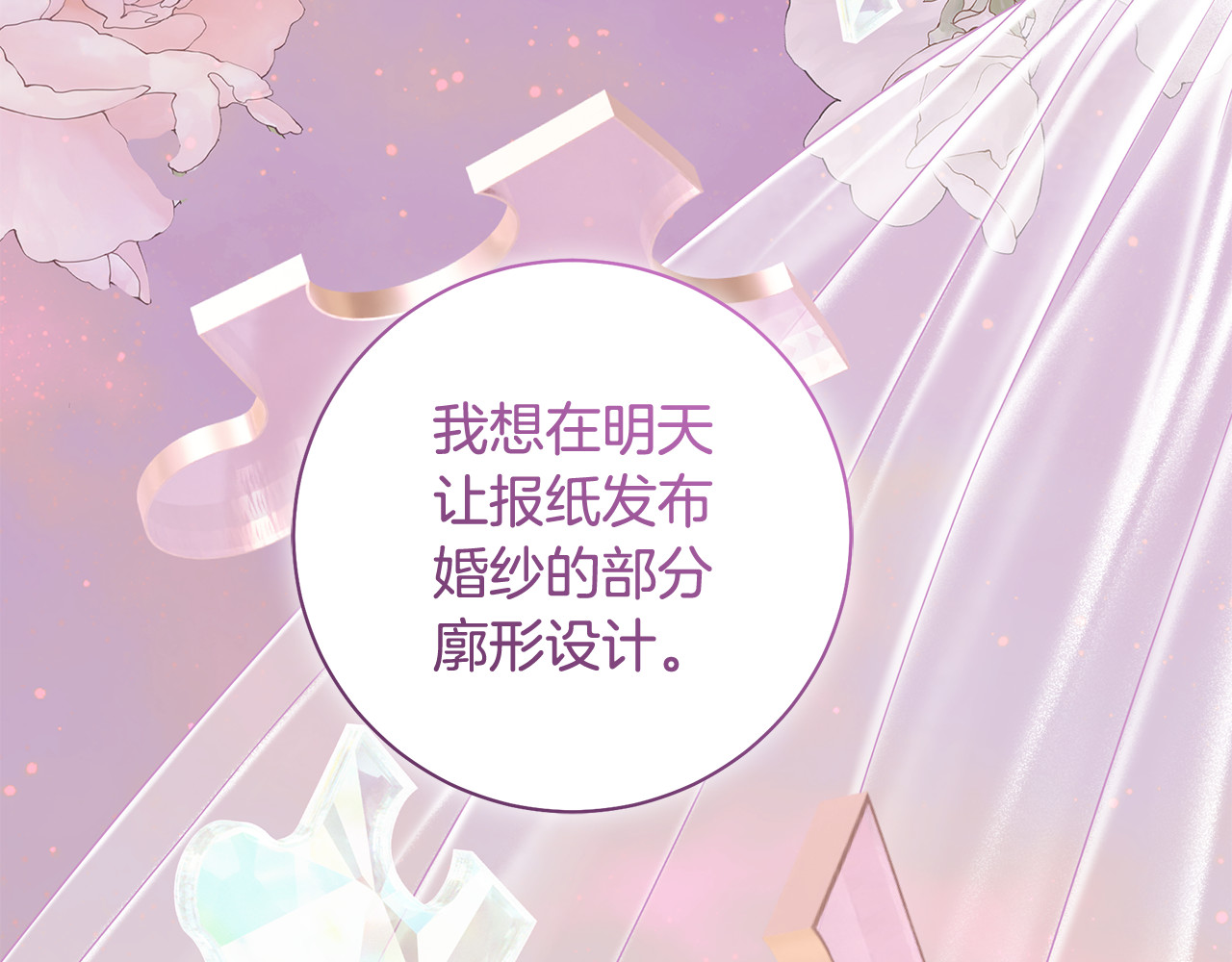 第42话 礼服设计被曝光了 第 45 页