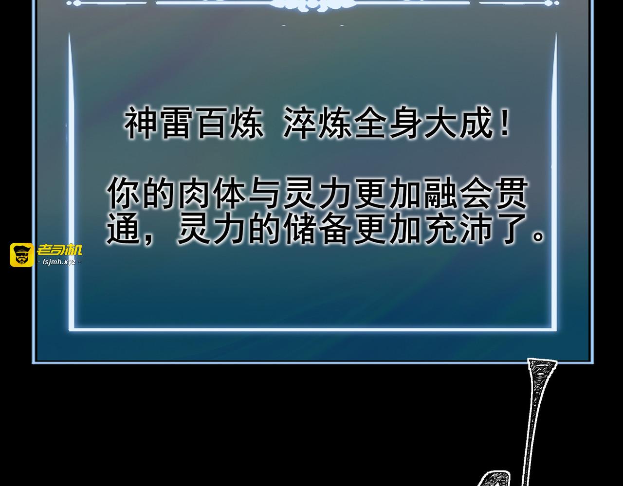 第51话：瞩目，观想淬体 第 71 页