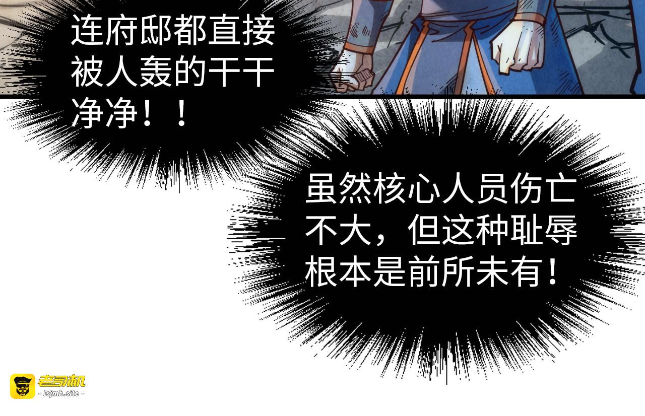 第160话 炸平荥阳家 第 65 页