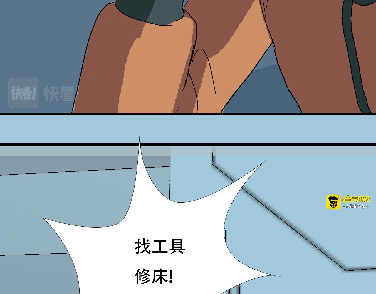 第1话  强强是个大麻烦 第 53 页