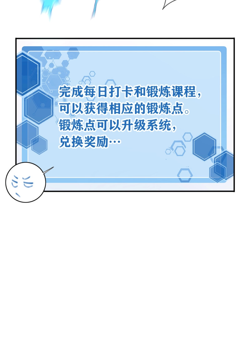 第4话 003：激活了弱鸡系统？ 第 20 页