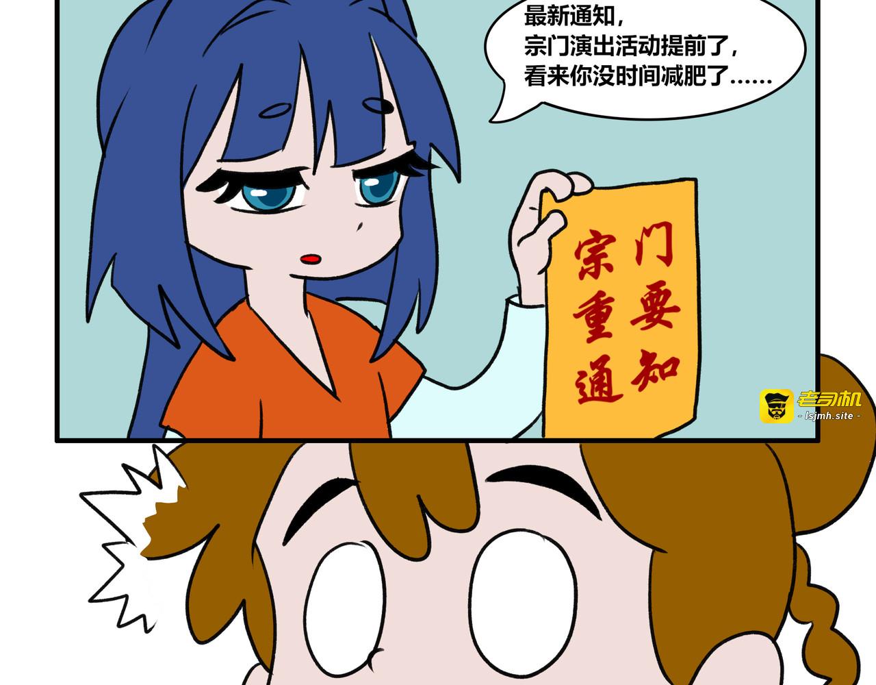 【第六话】非常减肥（一） 第 7 页