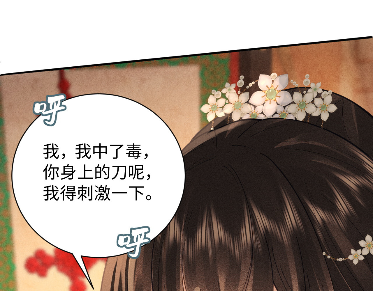 第21话 复活真相 第 16 页