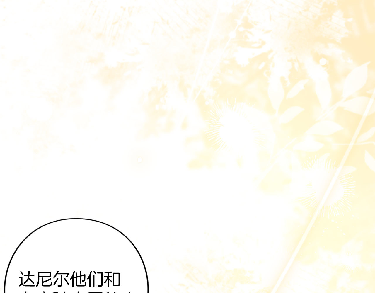 第78话 别走 第 66 页