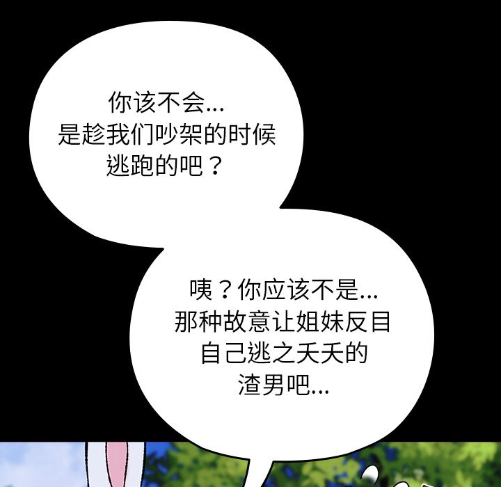 第8话 第 74 页