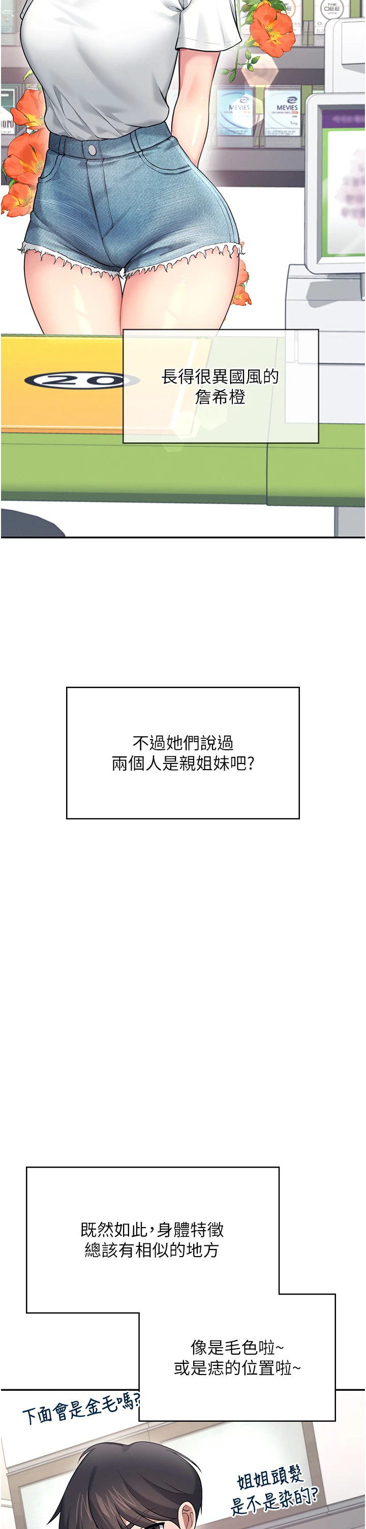 第57话 - 窥探姐妹花的私生活 第 42 页