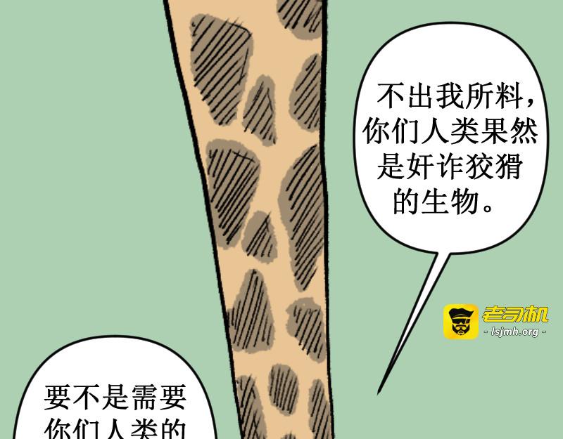 危急！危急！灭绝计划！ 第 65 页